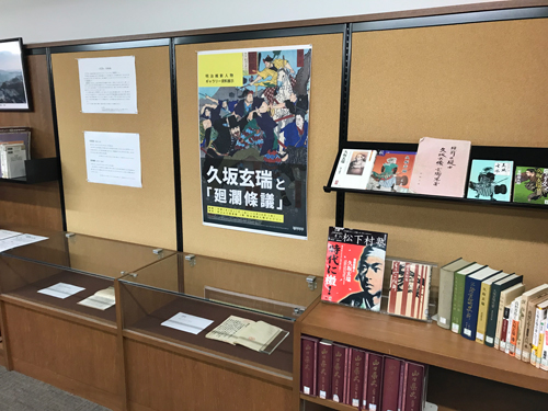 明治維新人物ギャラリー資料展示 久坂玄瑞と廻瀾條議 山口県立山口図書館