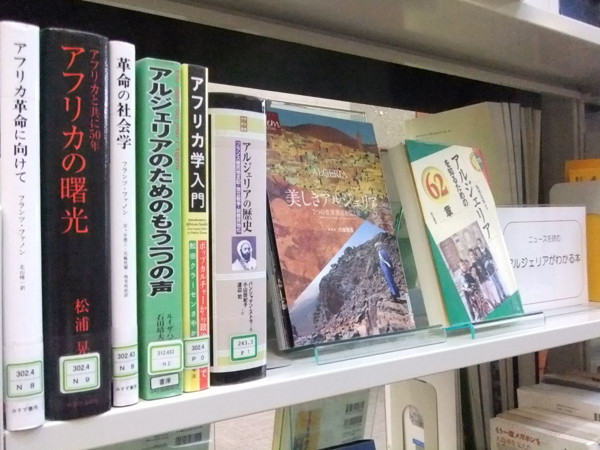 ニュースを読む「アルジェリアがわかる本」