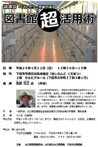 講演会「ベストセラー作家が語る『図書館「超」活用術』」を下松市で開催します。（終了しました。）