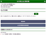県立図書館のウェブサイトが新しくなりました。