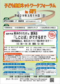 「子ども読書ネットワークフォーラム in 長門」の参加者を募集します。（終了しました。）