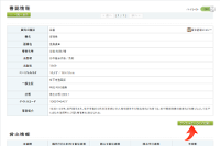 WEB版明治維新資料室の連携機能を拡充しました。