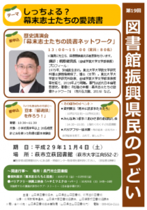 終了：しっちょる？幕末志士たちの愛読書　 第１９回図書館振興県民のつどいを開催します。