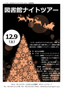 終了：｢図書館ナイトツアー｣を実施します。