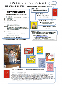 「子ども読書ネットワークフォーラム in 岩国」を開催します。