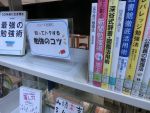 ニュースを読む「知ってトクする勉強のコツ」