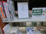 ニュースを読む「道の駅で地域の味を」