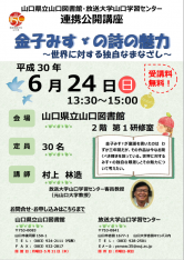 終了：講座「金子みすゞの詩の魅力～世界に対する独自なまなざし～」を開催します