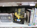 ニュースを読む「生き物の光」