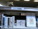 ニュースを読む「時代に影響を与えた本たち」