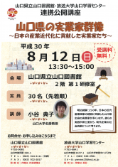 終了：県立山口図書館・放送大学山口学習センター連携公開講座を開催します