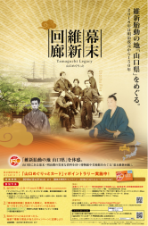 【幕末維新回廊】図書館オリジナルトートバッグをプレゼントします（※配布終了しました）