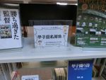 ニュースを読む「甲子園名勝負！」