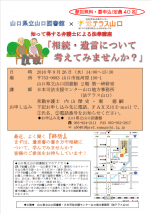 終了：知って得する弁護士による法律講座「相続・遺言について考えてみませんか？」を開催します