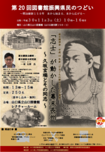 明治維新１５０年　本から始まる、本から広がる　第２０回図書館振興県民のつどいを開催します。