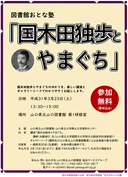 図書館おとな塾「国木田独歩とやまぐち」を開催します。（終了しました）