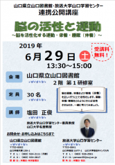 終了：講座「脳の活性と運動～脳を活性化する運動・栄養・睡眠(休養)～」を開催します