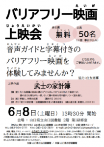 終了：バリアフリー映画上映会を開催します。