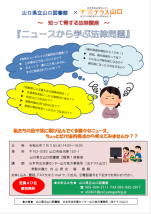 終了：知って得する法律講座「ニュースから学ぶ法律問題」を開催します