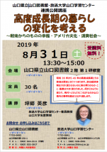 終了：講座「高度成長期の暮らしの変化を考える～戦後からのものの幸福・アメリカ文化・消費社会～」を開催します