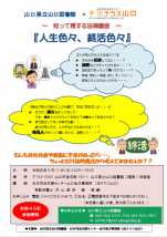 終了：知って得する法律講座「人生色々、終活色々」を開催します