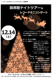 終了しました：図書館ナイトツアー＆レコードミニコンサートを開催します