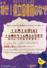 終了しました：「探せ！県立図書館のなぞ」を開催します