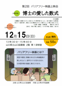 終了しました：第２回バリアフリー映画上映会「博士の愛した数式」