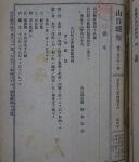 県令第48号「山口県立萩図書館規則」の写真です。写真をクリックすると大きくなります。
