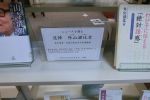 ニュースを読む「追悼　外山滋比古」