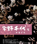 企画展のポスターです。桜の写真を使っています。