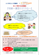 【延期】知って得する法律講座「遺言のすすめ～所有者不明土地問題～」を開催します