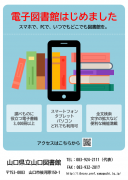 電子図書館はじめました（No.448：2021年10月1日）