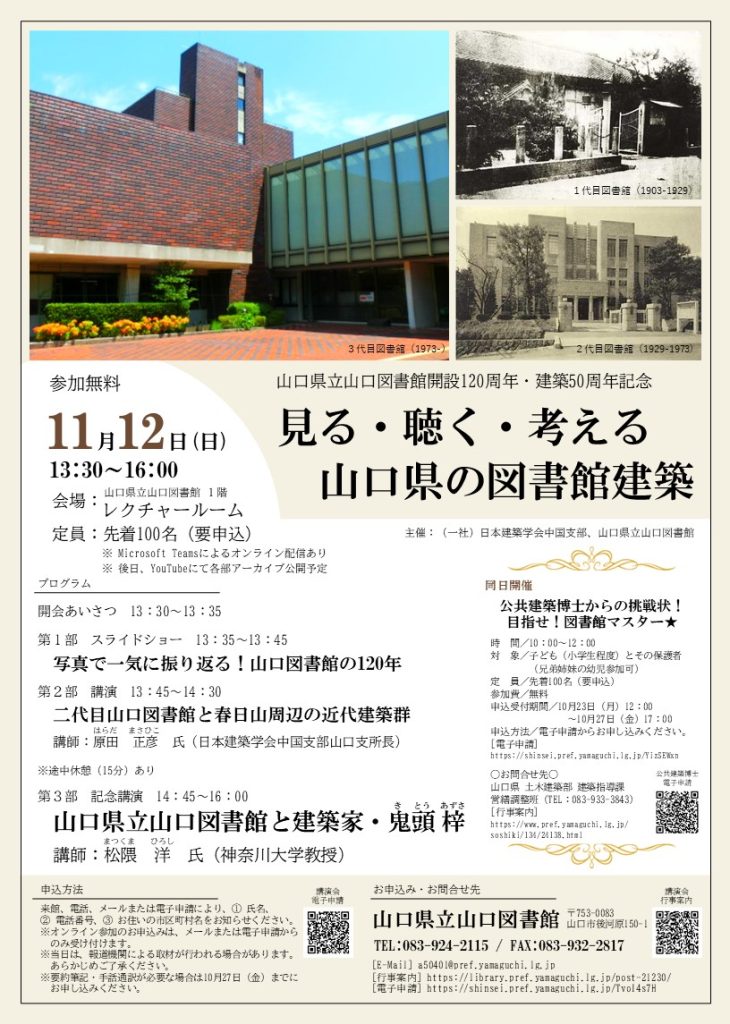 令和5年11月12日に実施する図書館建築に関する講演会のチラシです。