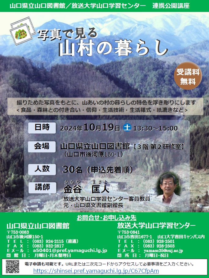 放送大学連携講座のチラシです