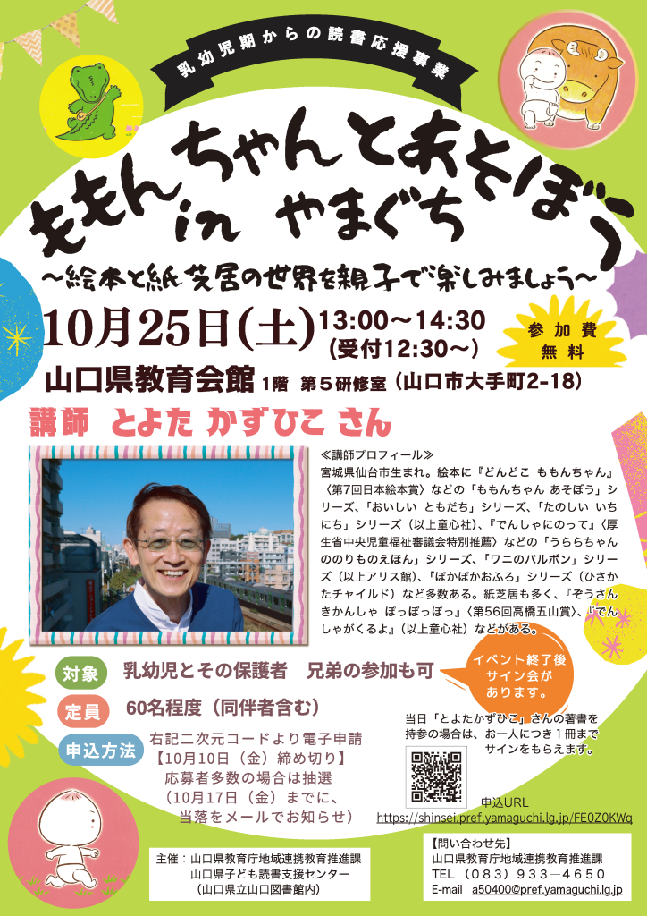 「ももんちゃんとあそぼう in やまぐち」のチラシ画像です。