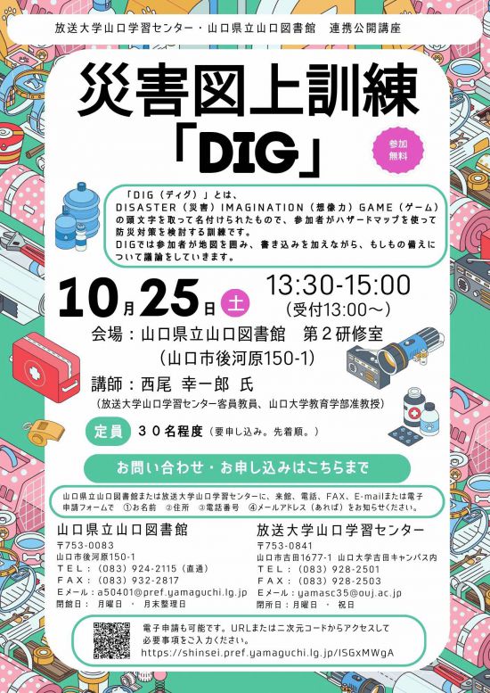 放送大学連携公開講座のチラシです