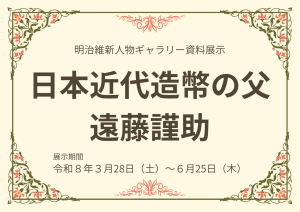 資料展示のポスターです。