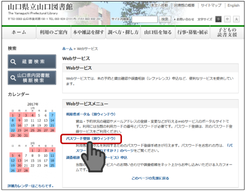 パスワード登録画面の画像です。
