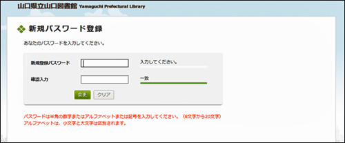 パスワード登録画面に新規登録パスワードを入力している画像です。