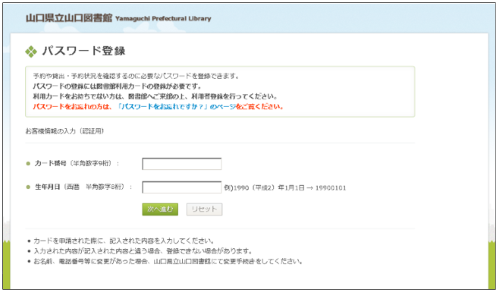 パスワード登録画面に利用カードの番号などを入力している画像です。