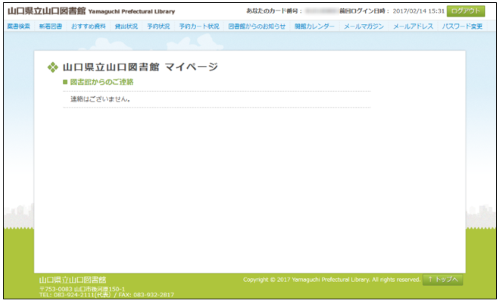 ログインが完了した画面の画像です。