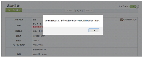 「予約ボタン」を押したときの画像です。