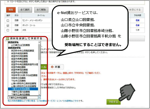「予約カート状況」画面で、受取り場所を選択している画像です。