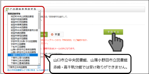 「予約申込画面」で、受取場所を選択している画像です。