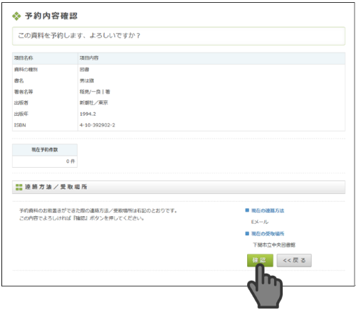 「予約確認画面」の画像です。