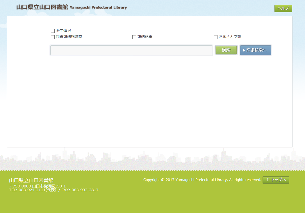 新しいなんでも検索の画面です。