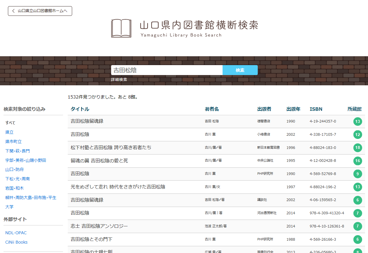 新しい横断検索画面の検索結果の画像です。