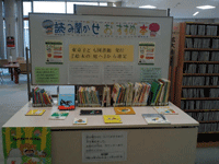 読み聞かせおすすめ本の展示コーナーの様子です。