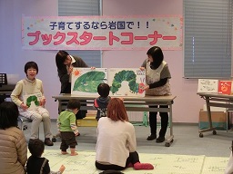 「ブックスタートボランティアによるちいさい子のためのおはなし会」の様子